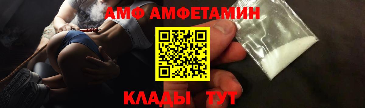 АМФ 97% Можайск