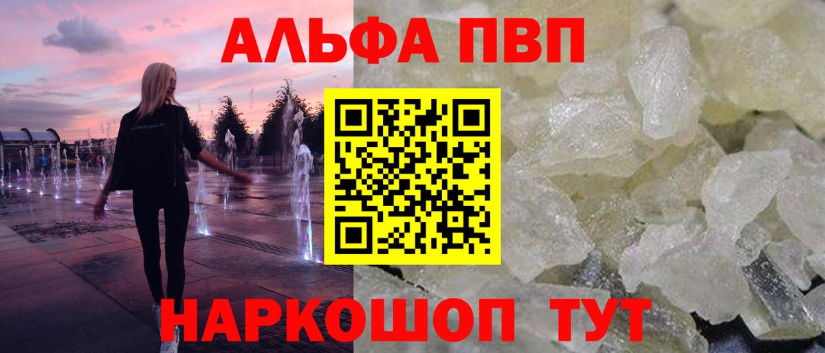 Alpha PVP Crystall Можайск