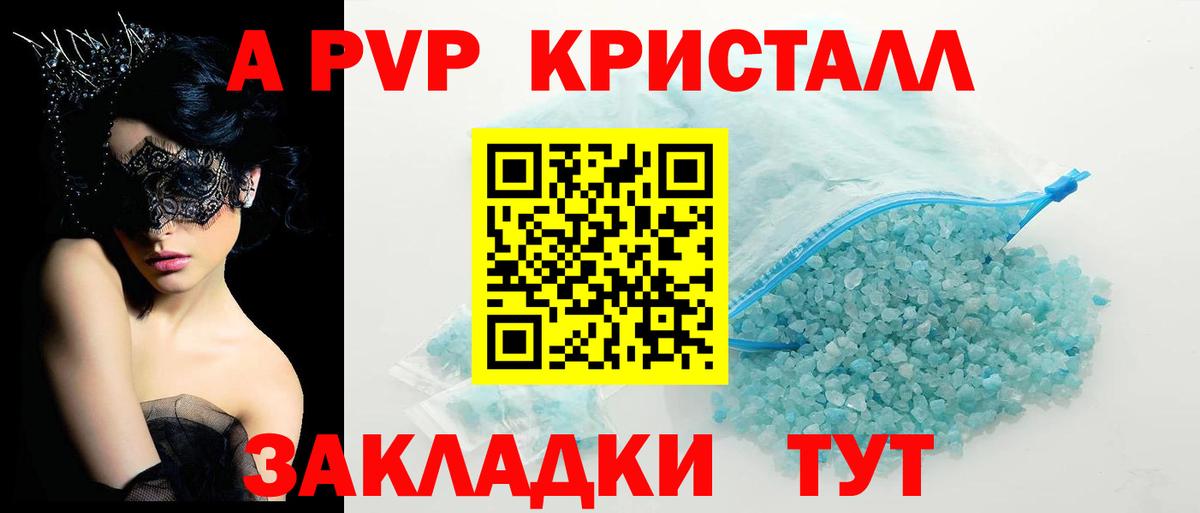 Можайск  Alpha PVP  A-PVP Crystall  А ПВП Crystall  Вход с VPN  А ПВП мука 