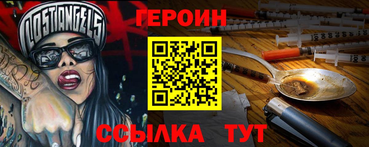 Можайск  ГЕРОИН Heroin  Вход с VPN 