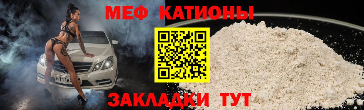 МЯУ-МЯУ  МЯУ-МЯУ кристаллы  Вход с VPN  Можайск  МЯУ-МЯУ 