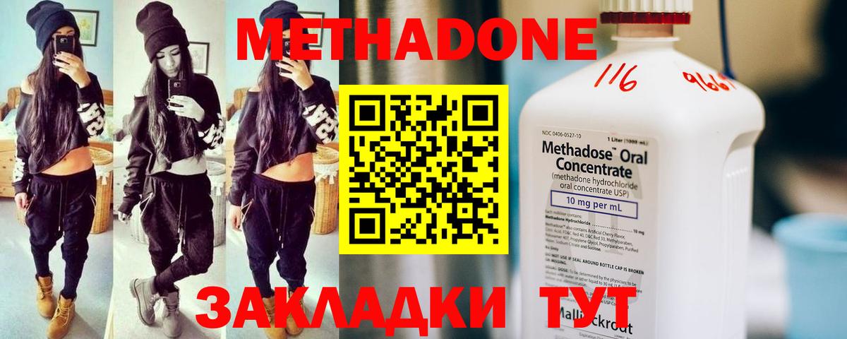 Метадон кристалл  МЕТАДОН methadone  Можайск  Вход с VPN 