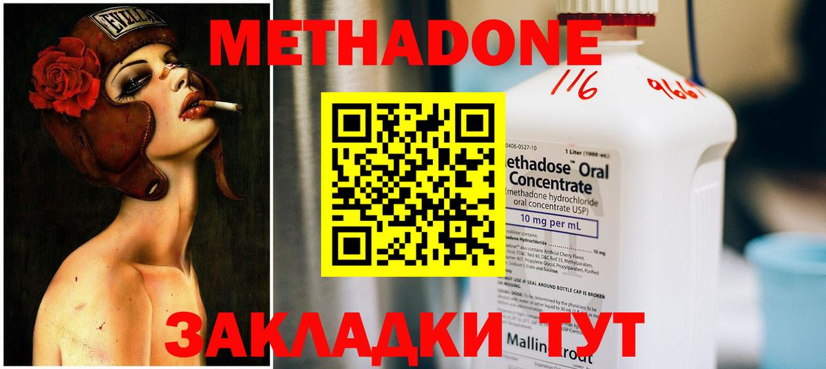 МЕТАДОН VHQ Можайск